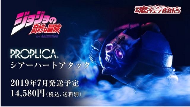 【さらに値下げ！】PROPLICA SHEER HEART ATTACK PROPLICA Sheer Heart Attack (JoJo's Bizarre Adventure)