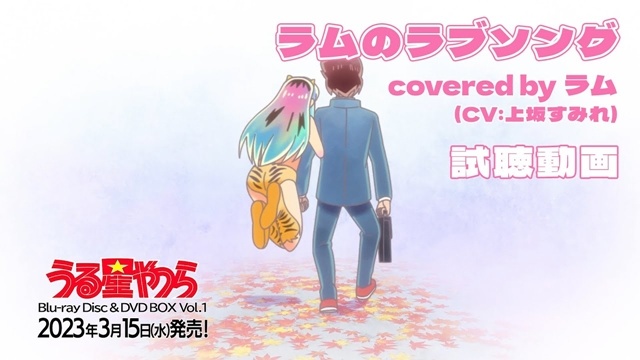 Urusei Yatsura Reboot Anime's Lum VA Sumire Uesaka Covers