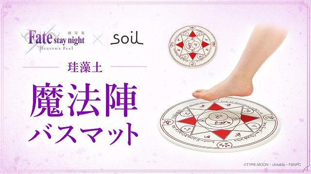 Fate stay night Heavens Feel 魔法陣 マット限定品 Fate stay night Heavens Feel 魔法陣 マット限定品 Fate/stay