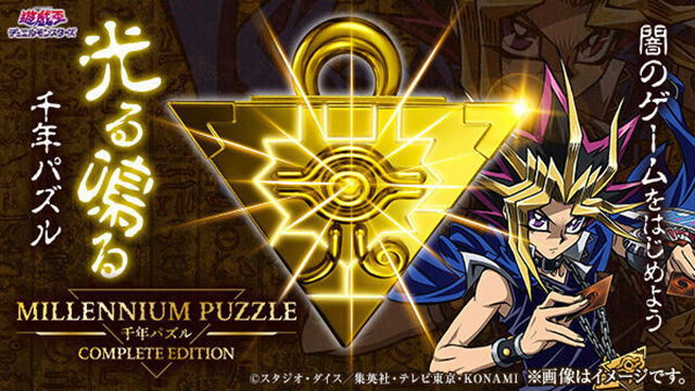 Yu-Gi-Oh! Anime Millennium Puzzle "Complete Edition" Lights up the Arena -  Crunchyroll News