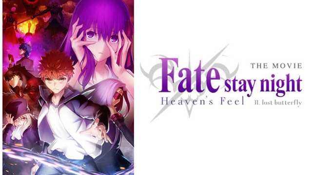 DVD 劇場版 Fate/stay night[Heaven's Feel]Ⅱ.los…