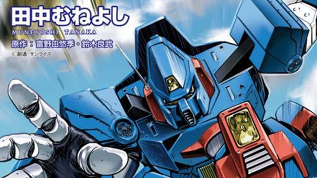 New Manga Celebrates 40th Anniversary of Yoshiyuki Tomino's