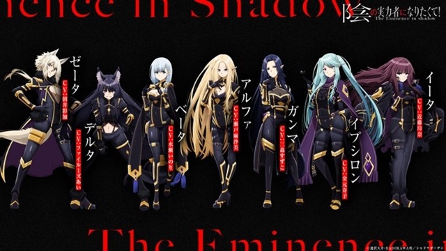 Les seiyû des Sept Ombres de Shadow Garden de l'anime The Eminence in  Shadow ont été dévoilées - Crunchyroll News