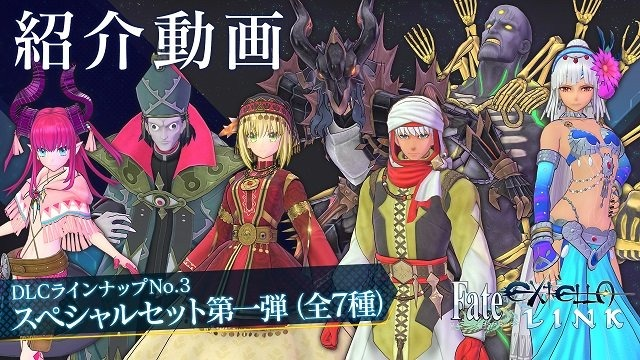 Fate/extella link 浴衣 コースター 3種類セット バラ売り❌️ Fate/EXTELLA LINK Goes Globetrotting with Third DLC Costume Set