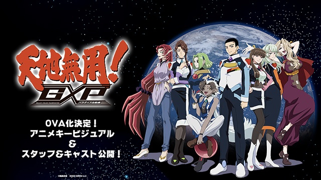 Tenchi muyo streaming 2025