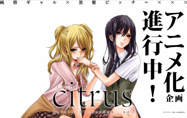 citrus 2 Japanese comic Manga Anime kawaii sexy Yurihime Gal Yuri Saburouta  | eBay