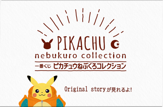Peluche Pikachu En Pyjama Boule De Poils Banpresto 24cm - Flareon - Neuf