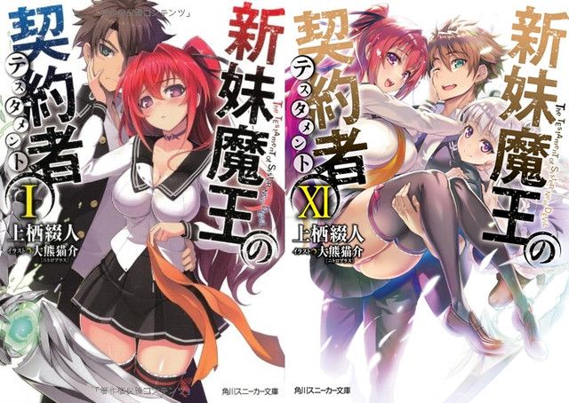 新妹魔王の契約者 The Testament of Sister New Devil The Testament Of Sister New Devil 1 : 新妹魔王の契約者