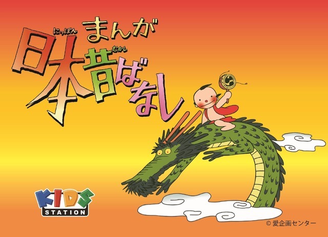 Folktale Anime Manga Nippon Mukashibanashi merayakan ulang tahun ke-50