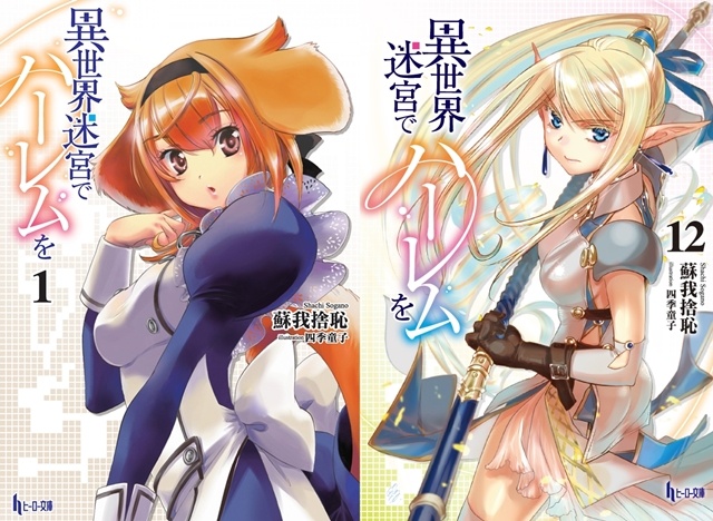 Isekai Meikyuu Isekai Meikyuu De Harem Wo Merch | Buy From Goods