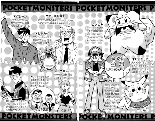 Kosaku Anakubo's "Pokmon" Manga Was Super Vulgar (And a Bit NSFW) -  Crunchyroll News