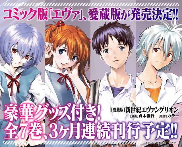 Evangelion Manga to Get Seven-volume Collector's Edition This