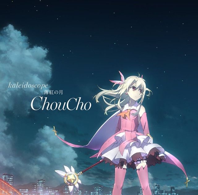 ミュージシャン RULU THE FATE Watch ChouCho in 