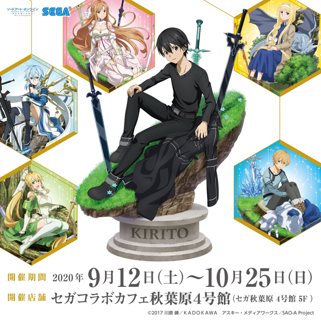 ソードアートオンライン SAO ミト セット セガコラボカフェ Sega Entertainment to Open New Sword Art Online Collaboration Cafe