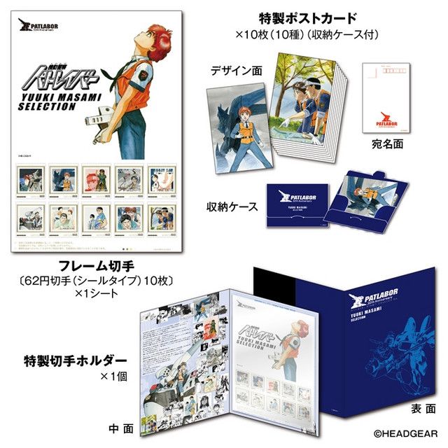 Japan Post Offers Mobile Police Patlabor 30th Anniversary Stamp