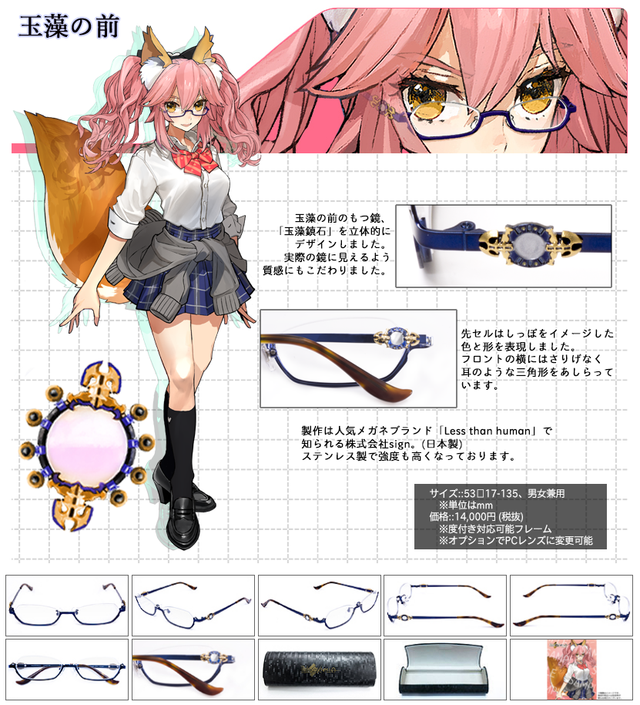 Fate/EXTELLA Ladies Inspire New Glasses Frames - Crunchyroll News