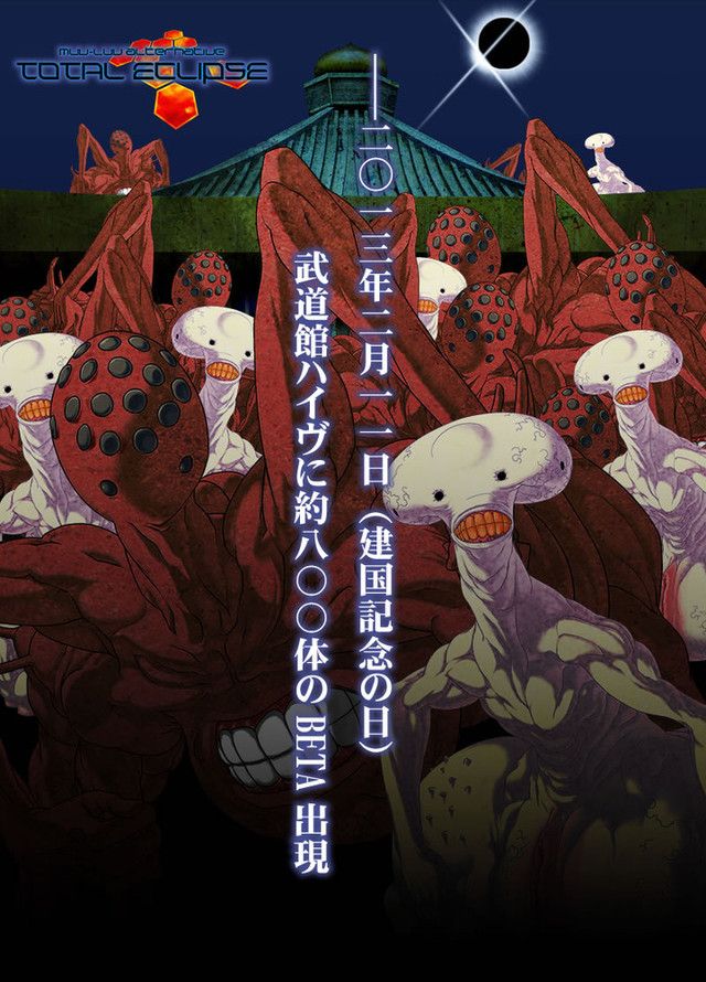 マブラヴ トータル・イクリプス BETA 31体 マブラヴ トータル