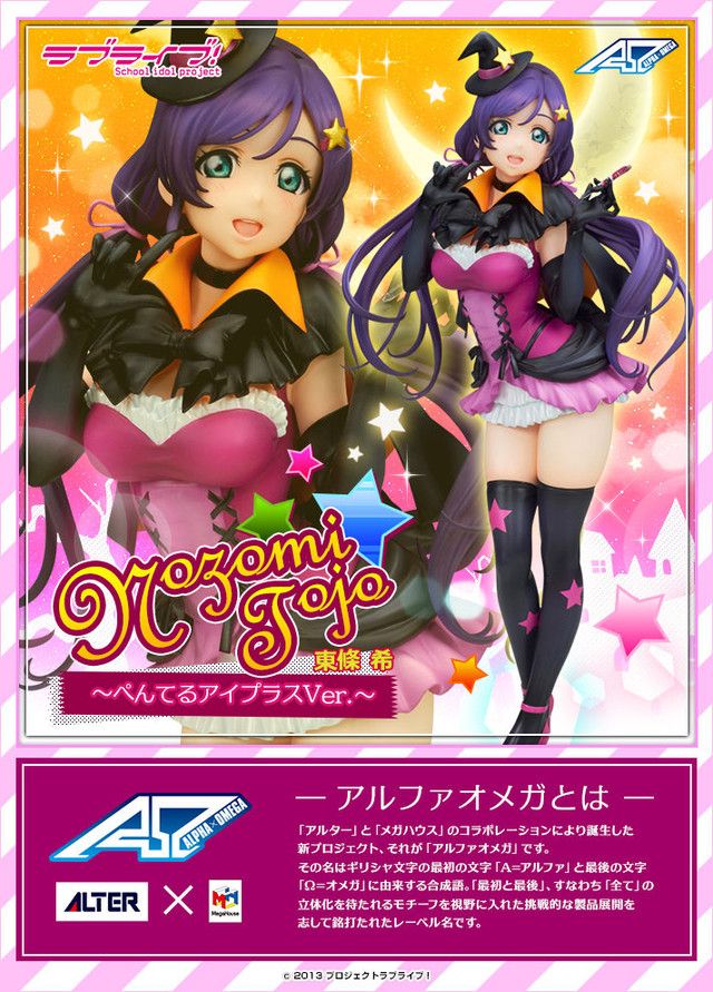BANDAI - Nozomi Love Live!