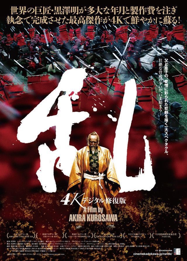 ran 4k restoration poster