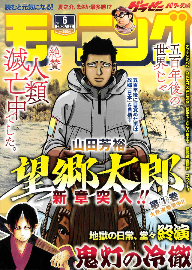 Hozuki's Coolheadedness Ends Its 9-Year Manga Run Today
