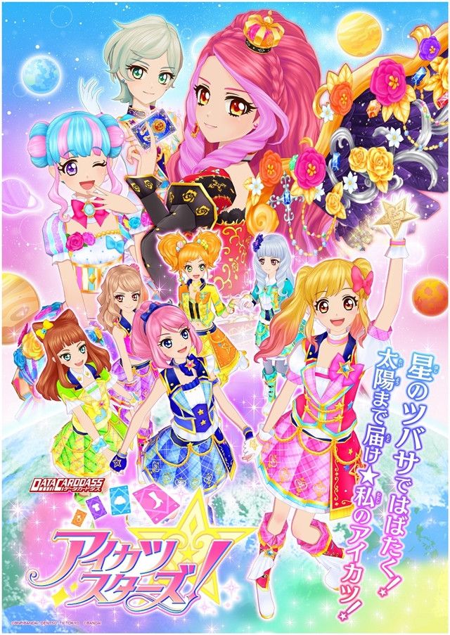 アイカツ スターズ プロモ 340?cb=20160428103408