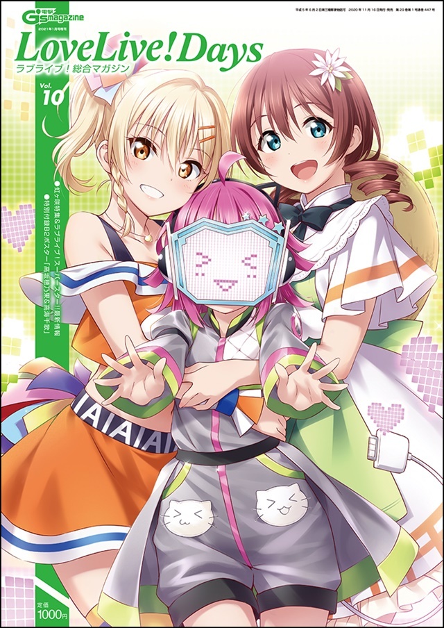 その他 lovelive!days vol.11~30,32 LoveLive!Days 2024年11月号」 [LoveLive!Days] - KADOKAWA