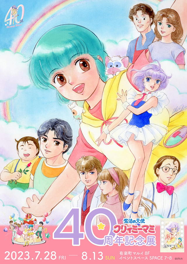 Creamy Mami TV Anime Celebrates 40 Magical Years at Art Exhibition