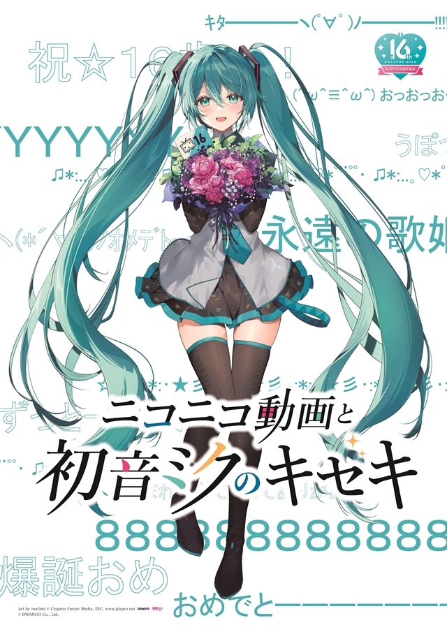 hatsunemiku16thanniversarykeyvisual