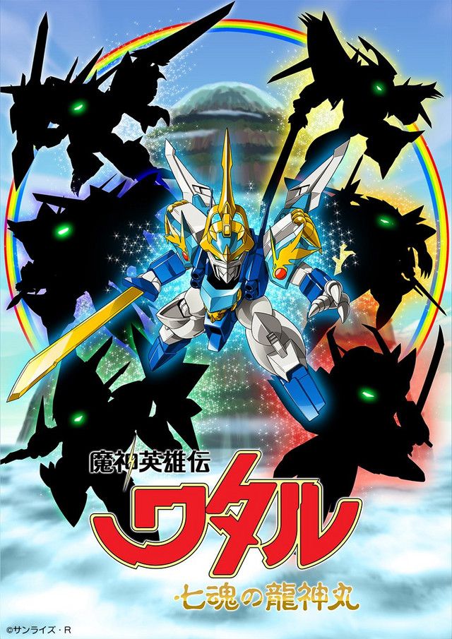 Mashin Hero Wataru Flies Again in New Spring Anime - Crunchyroll News