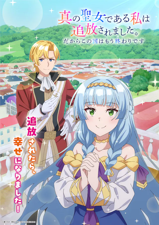 Because I, the True Saint, was Banished, that Country is Done For! Anime key visual