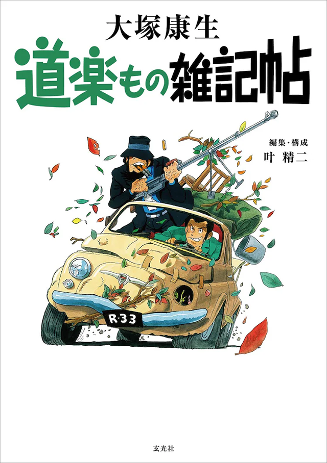 Lupin the Third Anime Artist Yasuo Otsuka Gets Posthumous Artbook