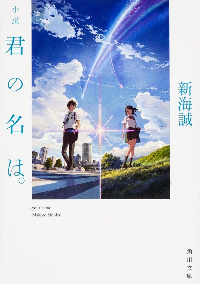 Kimi no Na wa./your name