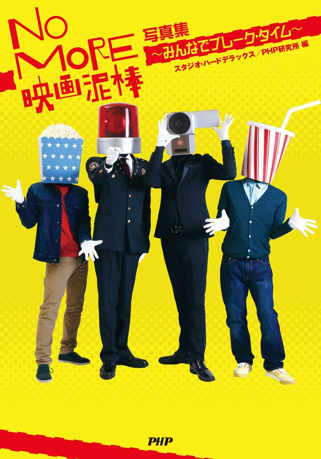 Karakter NO MORE Movie Thief dalam buku foto kandid - tampilan dari sampul
