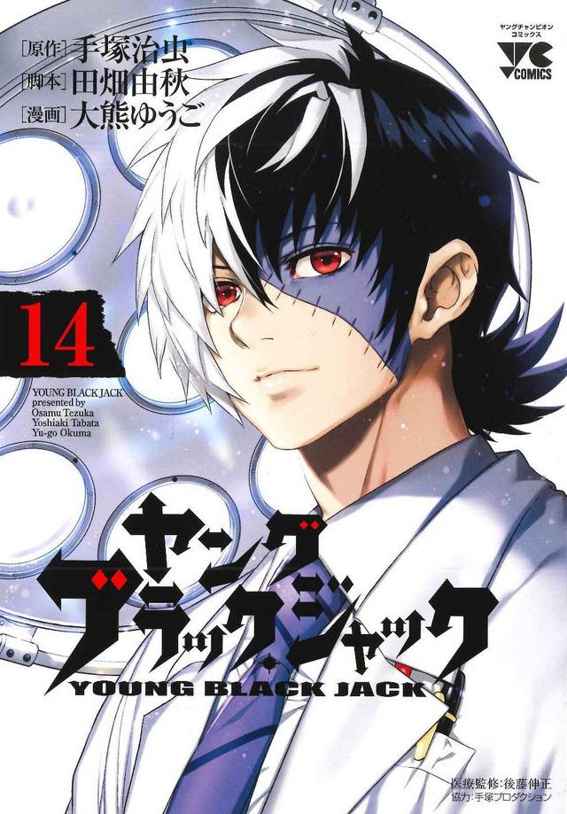Mangá Young Black Jack está próximo do clímax - Crunchyroll Notícias