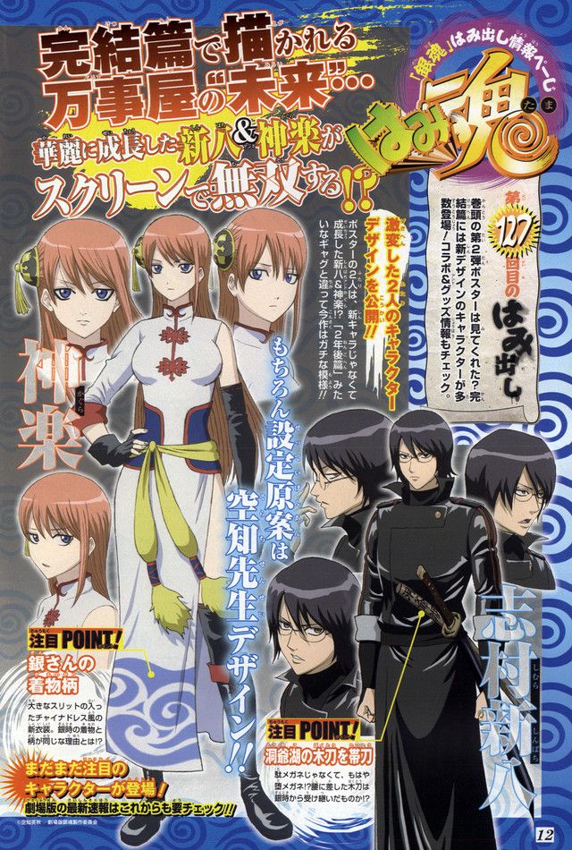 kagura gintama movie