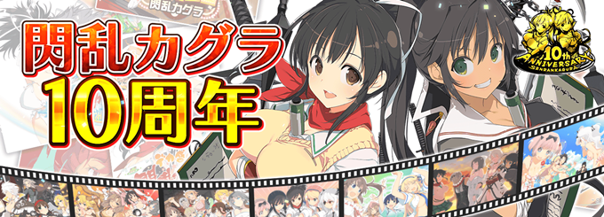 Senran Kagura Franchise Celebrates Its 10th Anniversary with