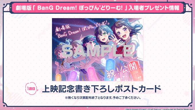 Watch The Opening Scene from BanG Dream! Poppin' Dream! Film