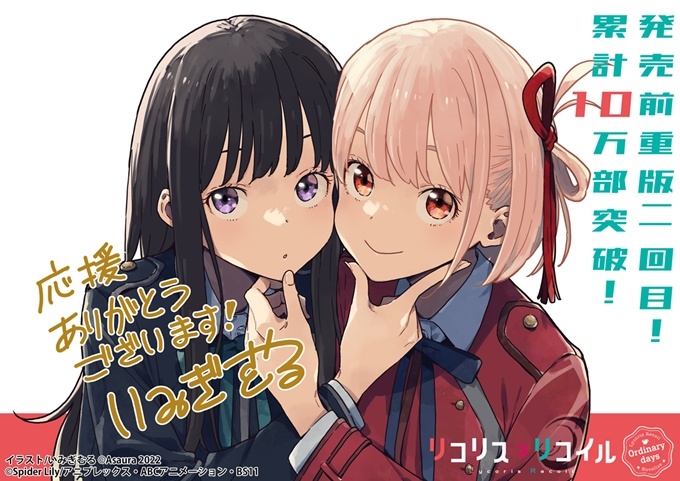 Light novel spin-off de Lycoris Recoil ganhou mais uma reimpressão