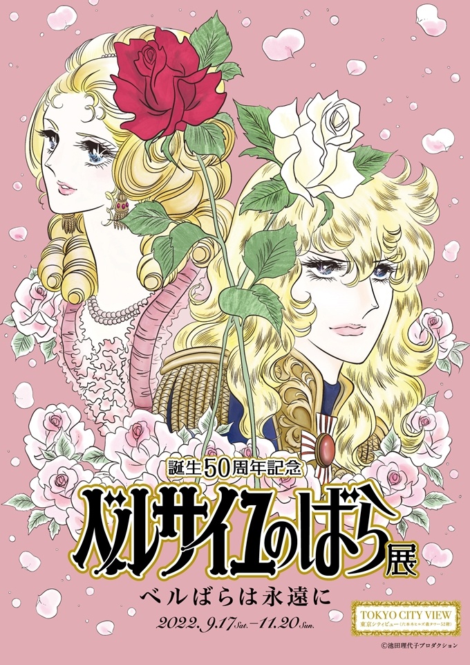 The Rose of Versailles Manga to Hold Its 50th Anniversary