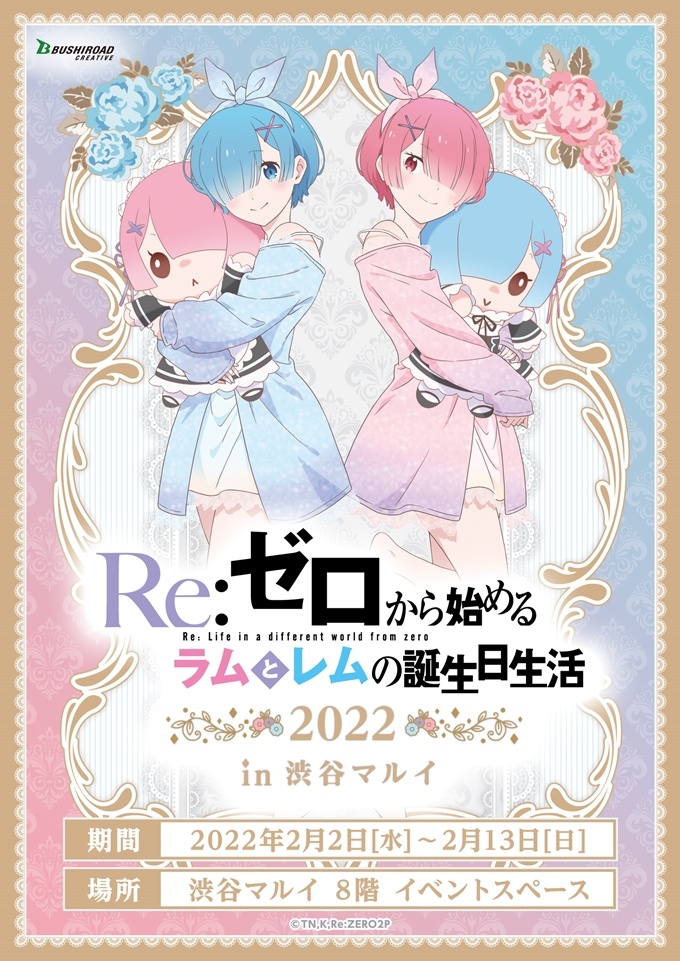Re:ZERO Heroine Ram and Rem's Shibuya Birthday Event Returns Again