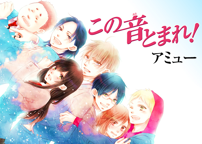 Kono Oto Tomare!: Sounds of Life Manga Celebrates 10th