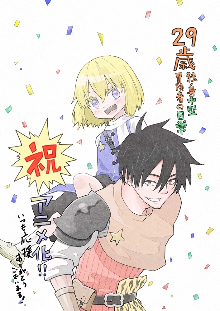 29-sai Dokushin ganhará anime - Crunchyroll Notícias