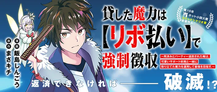 Magic Repo Man Anime Announced for 2026 Broadcast