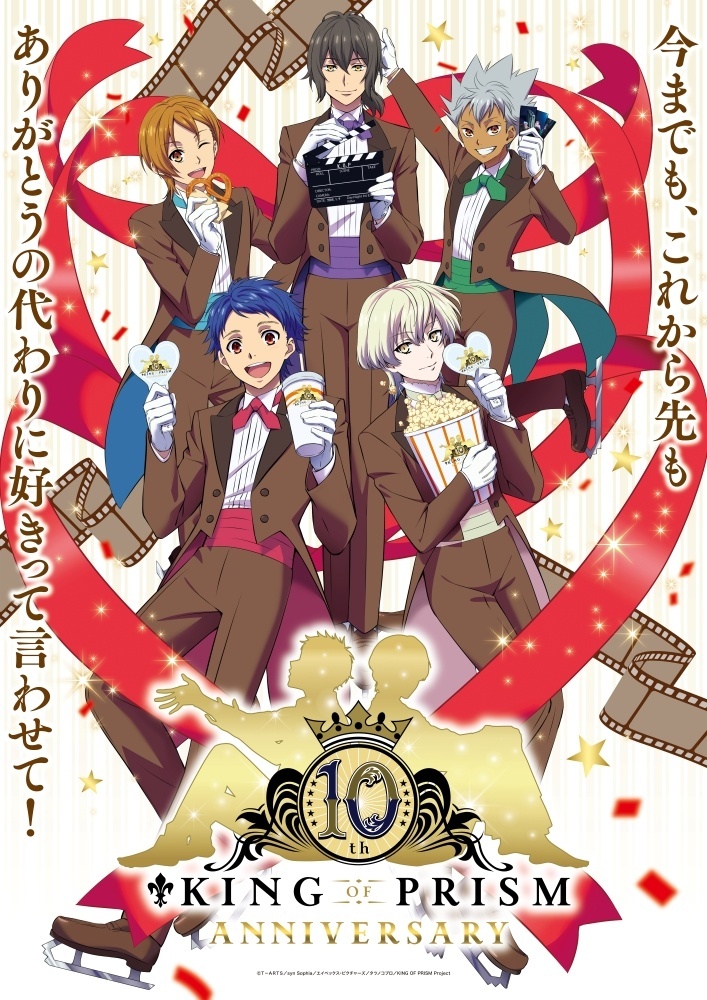 KING OF PRISM Anime Franchise Shares 10th Anniversary Visual