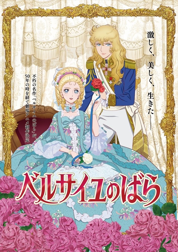 The Rose Of Versailles Gets Movie To Celebrate 50th Anniversary