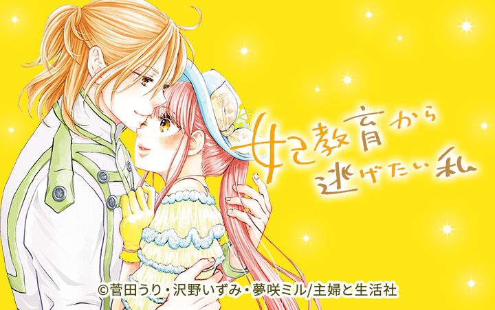 هيدر من مانغا I Want to Escape Princess Lessons