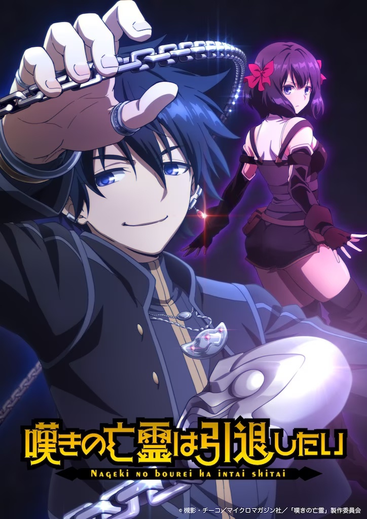 Let This Grieving Soul Retire TV Anime Announced for 2024 - Crunchyroll News