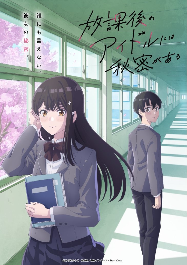 Everyone's Darling Has a Secret - Teaser Visual