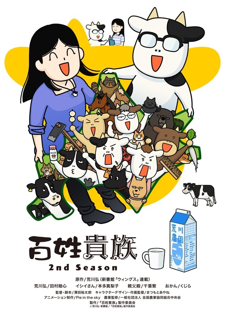百姓貴族 1st & 2nd Season DVD Hyakusho Kizoku TV Anime Season 2 Reveals Premiere Date