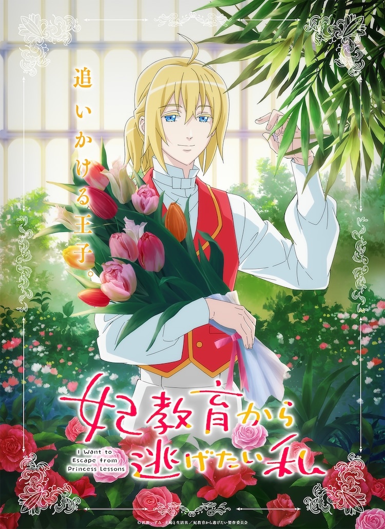 ملصق تشويقي يظهر شخصية كلارك من انمي I Want to Escape from Princess Lessons